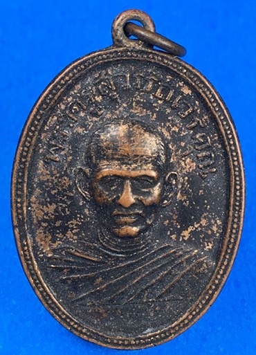 @@@เคาะแรก300บาท@@@เหรียญหลวงพ่อคำ วัดหน่อพุทธางกูร รุ่น 2 ปี 2504 จ.สุพรรณบุรี