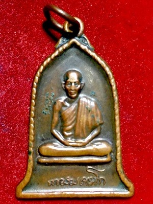 เหรียญระฆังหลวงพ่อเกษม เขมโก รุ่นมั่งมีศรีสุข ส.ค.ส. ๑ มกราคม ๒๕๓๒  สุสานไตรลักษณ์ จ.ลำปาง