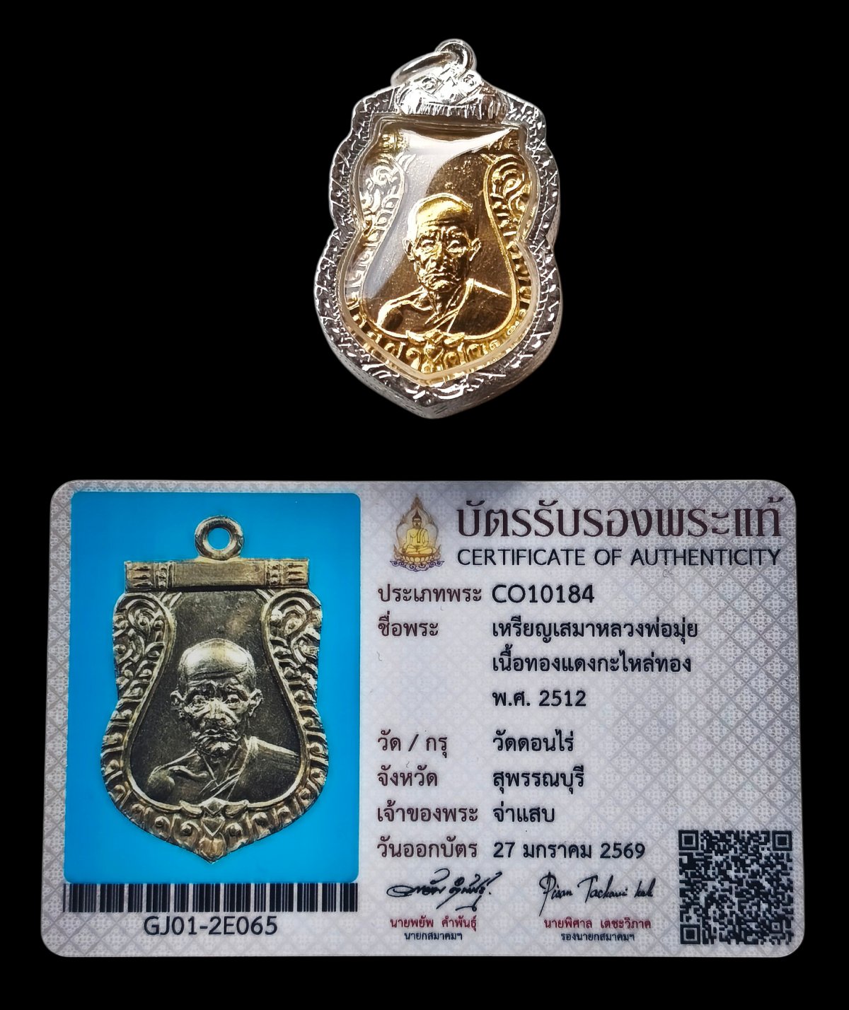 เหรียญเสมาหลวงพ่อมุ่ย วัดดอนไร่ ปี12 เนื้อทองแดงกะไหล่ทอง จ.สุพรรณบุรี เลี่ยมกรอบเงินแท้+บัตรสมาคม
