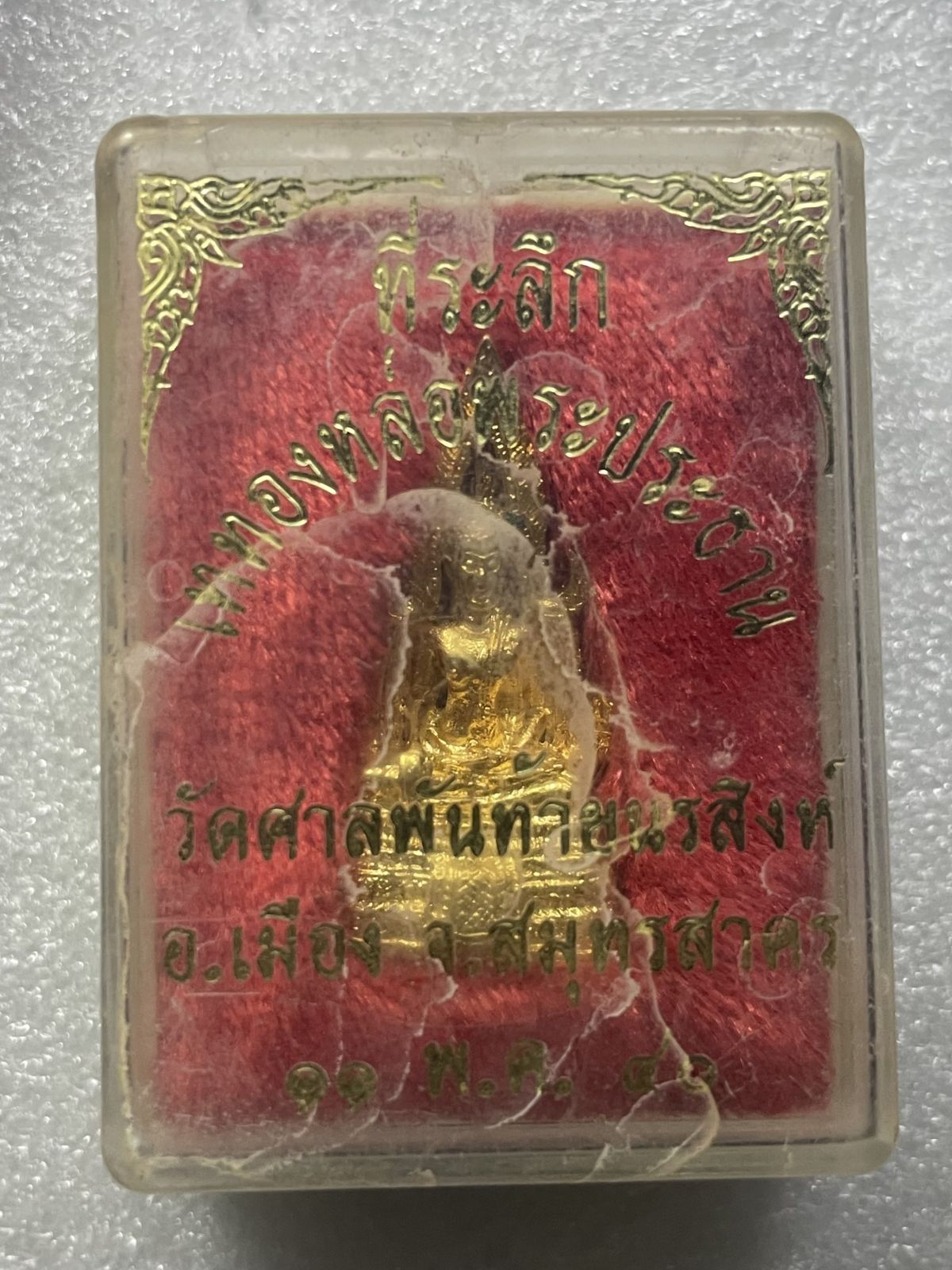 วัดใจ 120 บ รูปหล่อองค์ปฐม