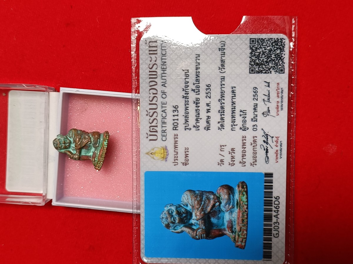 มาาจร้าาาา รูปหล่อสังกัจจายน์เจ้าคุณธงชัย ปี 2536วัดไตรมิตร (วัดสามจีน) มีบัตรสมาคมให้ 1 ใบ