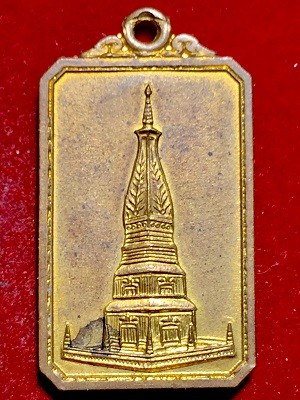 เหรียญพระธาตุพนม ที่ระลึกบูรณะวิหารคต วัดพระธาตุพนม จ.นครพนม ๒๕๓๗