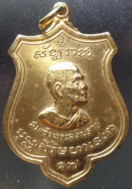 เหรียญสมเด็จพระสังฆราช (ป๋า) เหรียญที่ชาวสุพรรณบุรีสมโภชสมเด็จพระสังฆราช โดยชาวจ.สุพรรณบุรี เนื้อกะไหล่ทอง ๑๖ กันยายน ปี ๒๕๑๕ สวยครับ