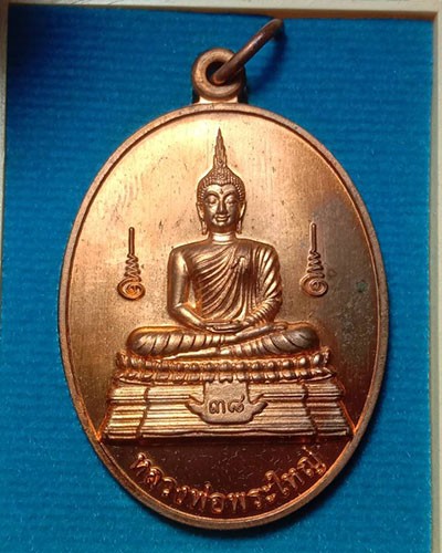 เริ่มต้นที่ 50 บาท เหรียญหลวงพ่อพระใหญ่ ครบรอบ 1 ทศวรรษ พระใหญ่เขื่องใน จ.อุบลราชธานี สวย ๆ กล่องเดิม