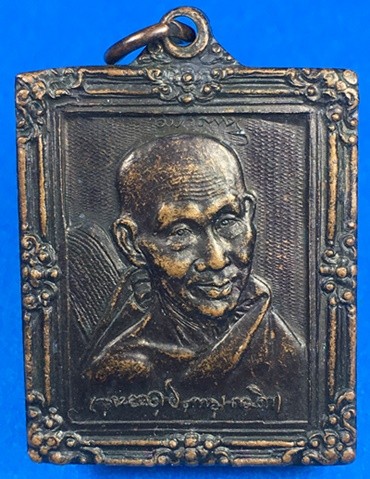 @@@เคาะแรก400บาท@@@เหรียญกรอบกระจก หลวงพ่อเกษม เขมโก ครบ 5 รอบพรรษา **มหาเมตตาบารมี** ปี2536 เหรียญที่2