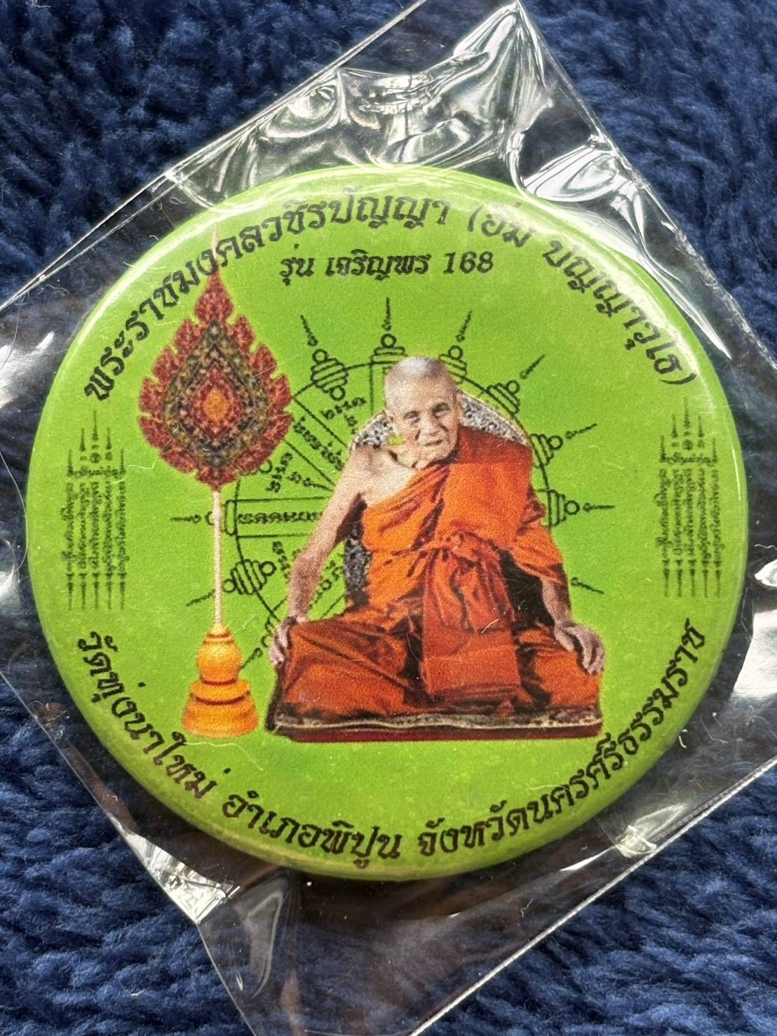 ล๊อกเก็ตจัมโบ้ หลวงปู่อิ่ม วัดทุ่งนาใหม่ นครศรีธรรมราช หลังตะกรุดเงิน 3 ดอก ผสมมวลสาร รุ่นเจริญพร 168 ขนาด 4.4 เซนติเมตร หมายเลข 317 พร้อมกล่องเดิม