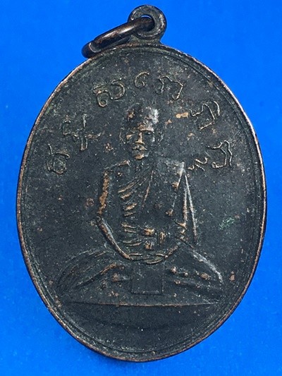@@@เคาะแรก400บาท@@@เหรียญ หลวงปู่ไข่ วัดเชิงเลน (วัดบพิตรพิมุข) กรุงเทพ ปี2515