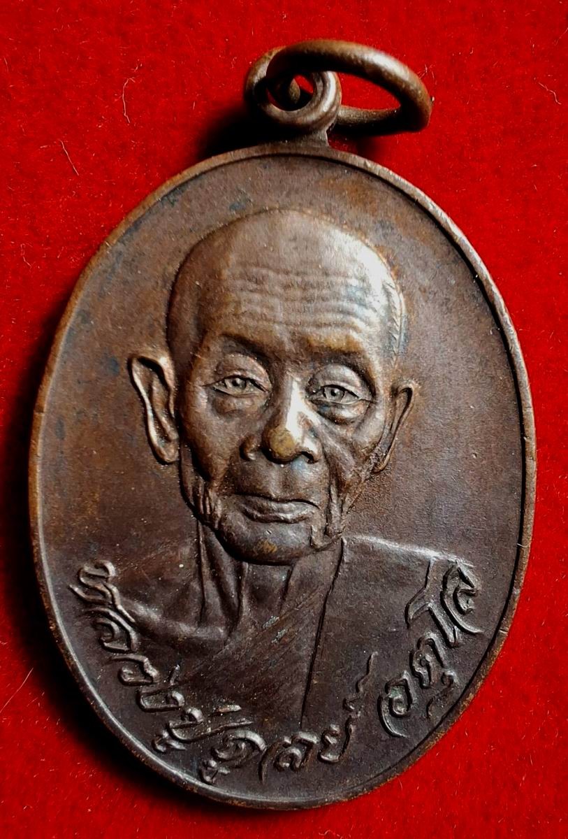 110บาท...เหรียญหลวงปู่ดุลย์ ค่ะ