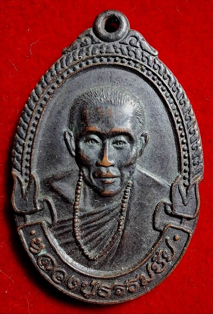 110บาท...เหรียญหลวงปู่ธรรมชัย จ.เชียงใหม่ ปี2521 ค่ะ