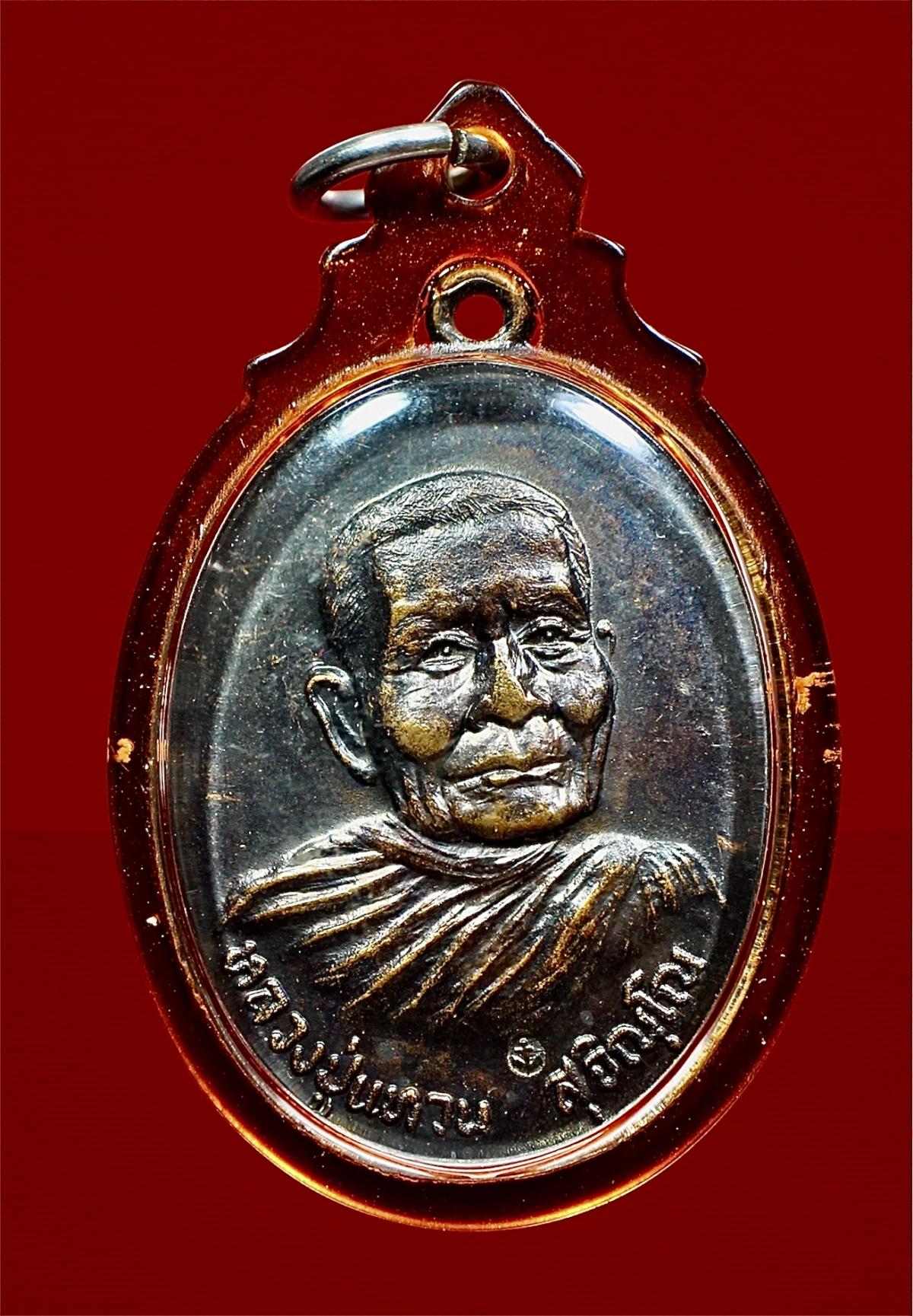 วัดใจ 10 บาท กับ เหรียญหลวงปู่แหวน 3 เหรียญ 3 รุ่น ครับ