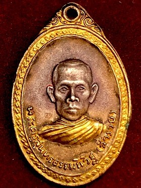 เหรียญรูปไข่พระครูสุนทรธรรมนิวิฐ(สำรวย) ที่ระลึกงานยกช่อฟ้าศาลาวัดตะโก จ.อยุธยา ๒๕๒๐  ในกรอบเลี่ยมสวย