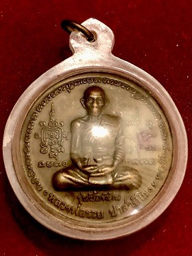 เหรียญหลวงพ่อรวย รุ่นซื้อที่ดินพิมพ์ใหญ่ วัดตะโก จ.อยุธยา ๒๕๔๑  เลี่ยมพลาสติก