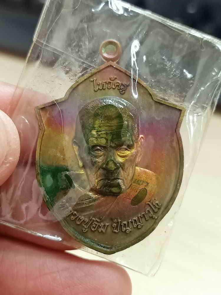 2-2027 วัดใจ 100 เหรียญไหว้ครู 67 หลวงปู่อิ่ม วัดทุ่งนาใหม่ จ.นครศรีธรรมราช 2567 ชนวนผิวรุ้ง แช่น้ำมัน หมายเลข 138 กล่องเดิม