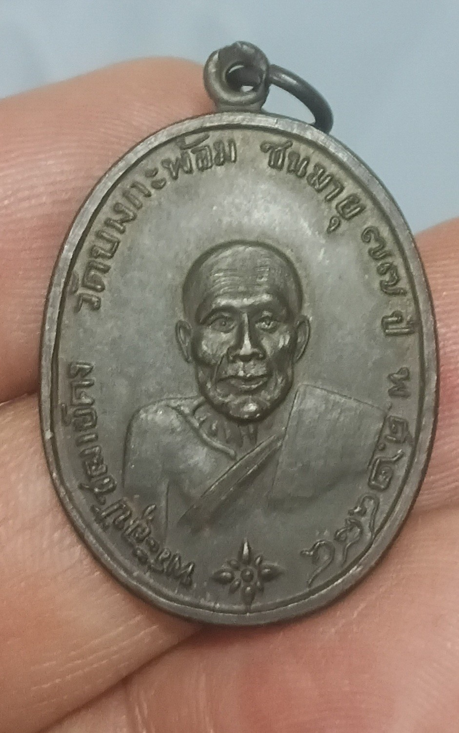 หลวงพ่อคงบางกะพร้อมหลวงปู่เนื่องปลุกเสก