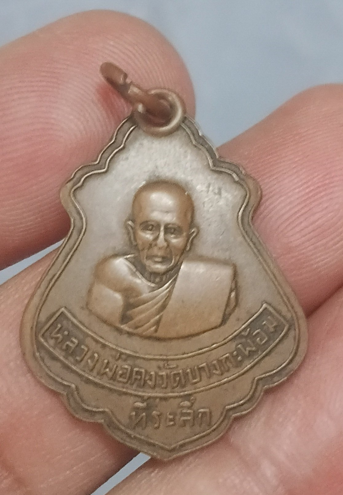 เหรียญปาดตาลหลวงพ่อคงหลวงปู่เนื่องปลุกเสก