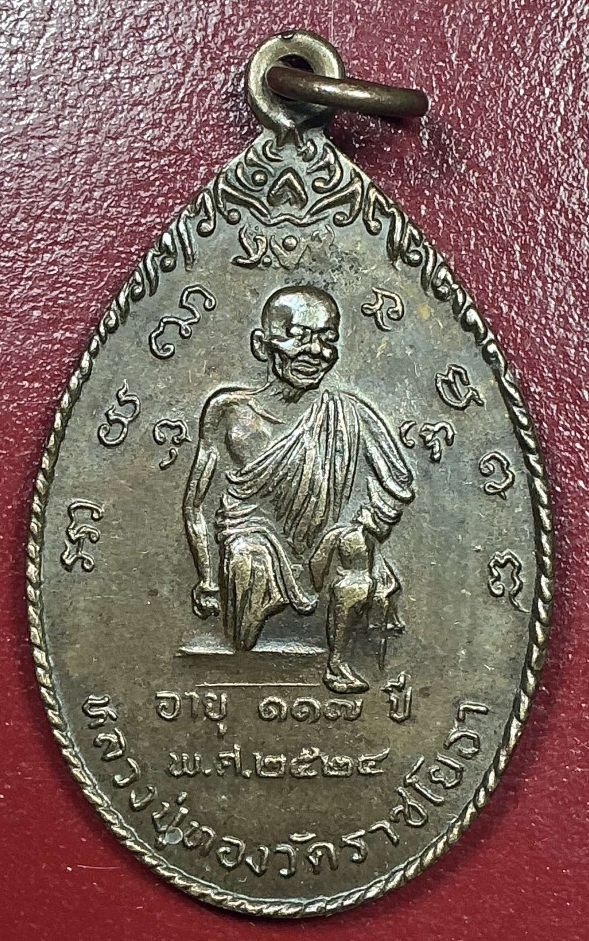 เหรียญแก้วสารพัดนึกหลวงปู่เทียมปี 2524