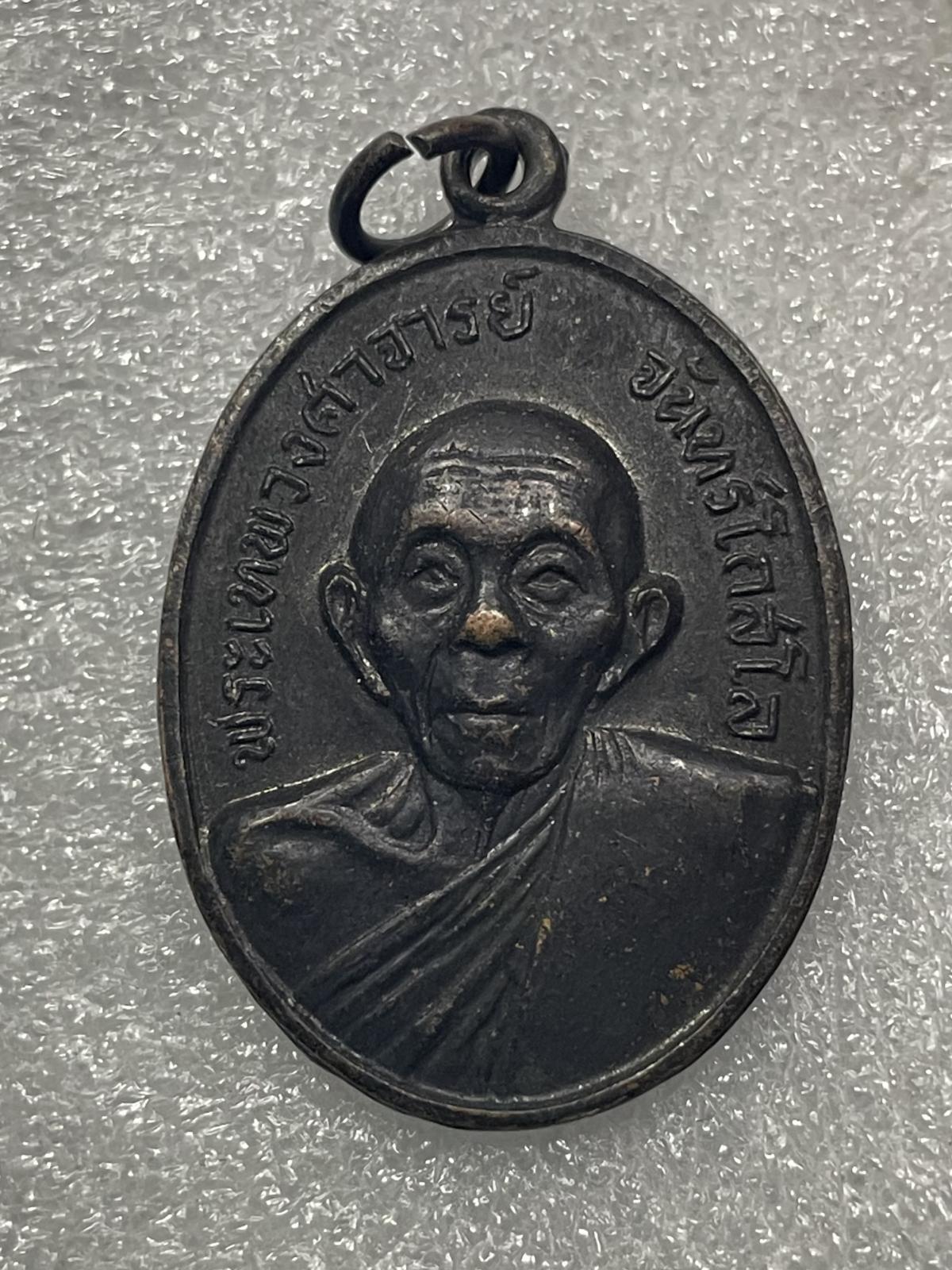 วัดใจ 120 บ เหรียญวัดขันเงิน