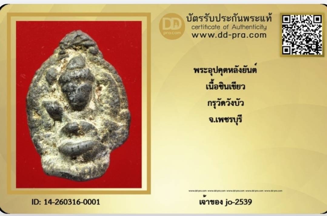 อุปครุตกรุวังบัว สวยเดิมสมบูรณ์มาก