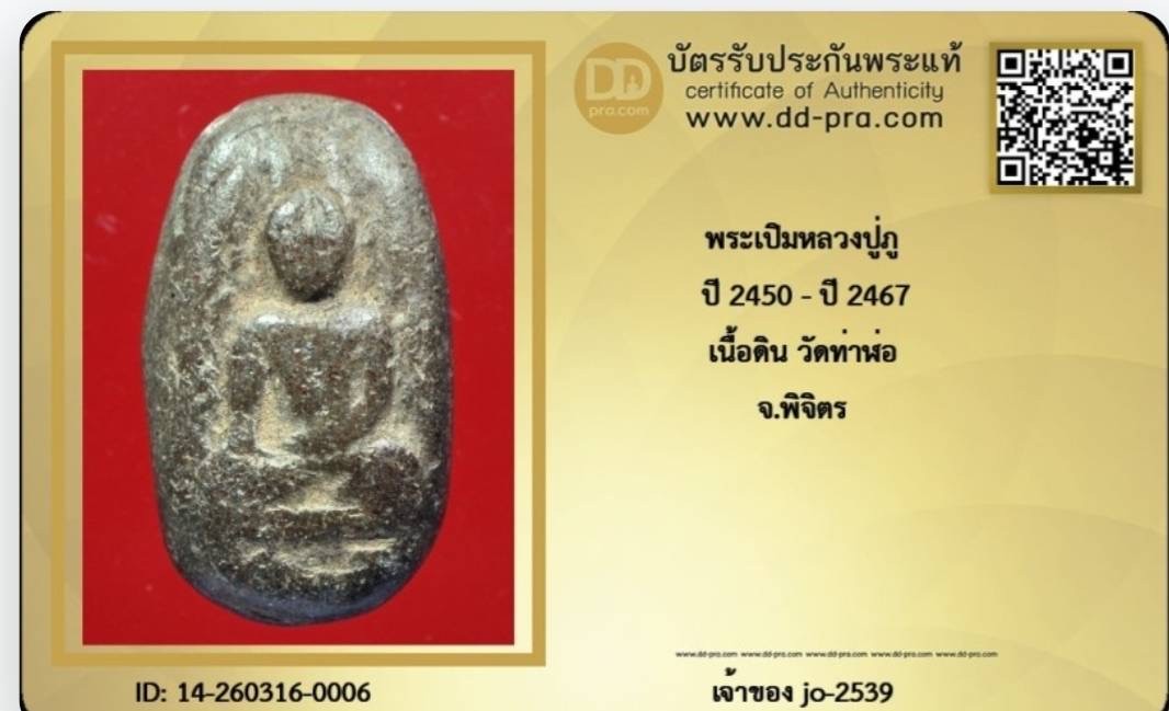 พระหลวงปู่ภู วัดท่าฬ่อ