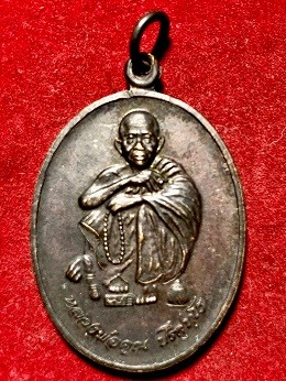 เหรียญหลวงพ่อคูณ  สมเด็จพระเจ้าอยู่หัวเสด็จทรงบรรจุพระบรมสารีริกธาตุ วัดบ้านไร่  ๒๕๓๘