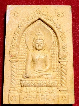 พระไพรีพินาศเนื้อผงพิมพ์ใหญ่ สมเด็จพระสังฆราช๘๑พรรษา วัดบวรนิเวศวิหาร  ๓ ต.ค. ๓๗