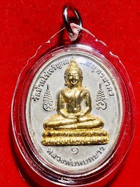 เหรียญหลวงพ่อหยกชาว พระครูรัตนธรรมโสภณ วัดบ้านไร่เจริญผล จ.สมุทรสาคร เลี่ยมพลาสติก