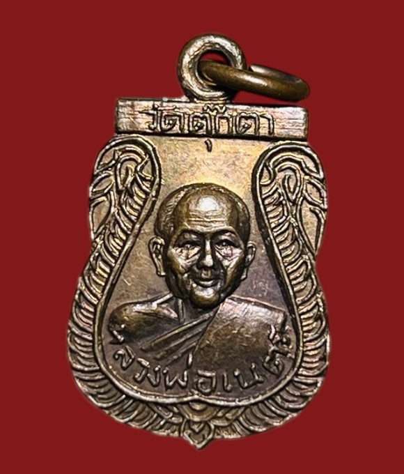 **เคาะแรก 50**เหรียญเสมาเล็กหลวงพ่อเนตร วัดตุ๊กตา จ.นครปฐม ปี2517 เนื้อทองแดง (หลวงปู่เพิ่ม วัดกลางบางแก้ว ปลุกเสก)