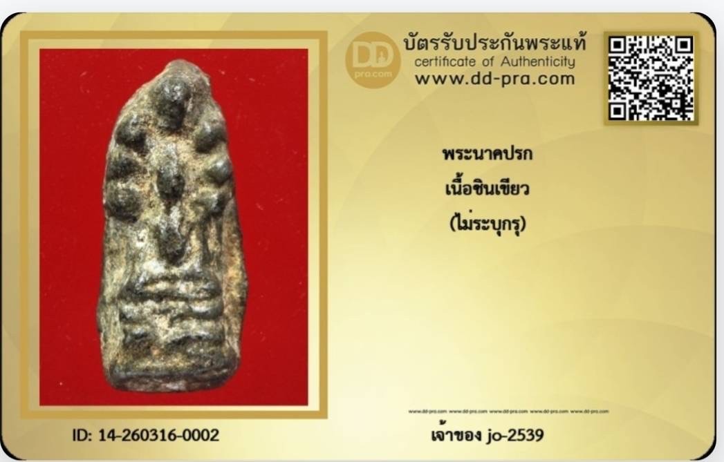 ปรกชินเขียวเก่าสวย