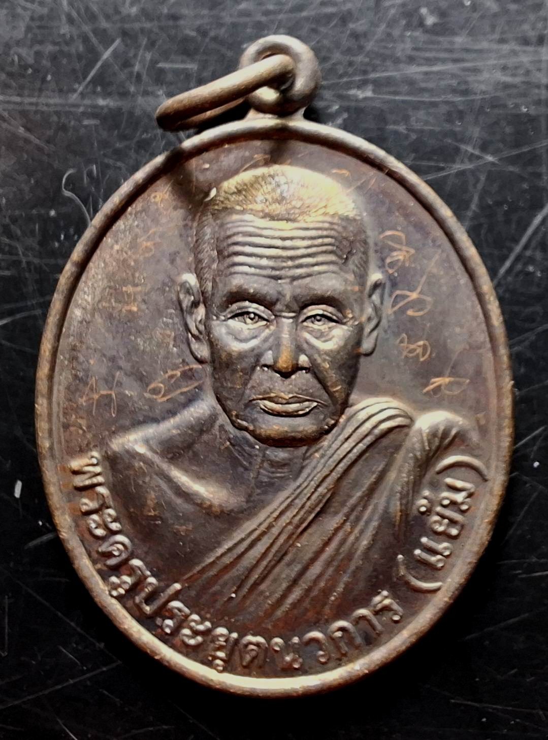 110บาท...เหรียญหลวงพ่อแย้ม หลังหลวงพ่อเต๋ วัดคงทอง รอยจารเต็มเหรียญค่ะ