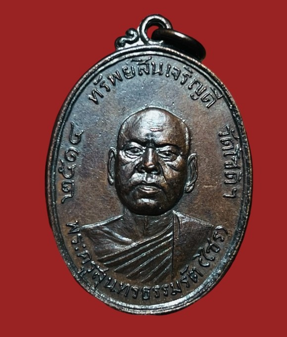 **เคาะแรก 35**เหรียญหลวงพ่อไซร  วัดโชติฯ  ราชบุรี ปี2514