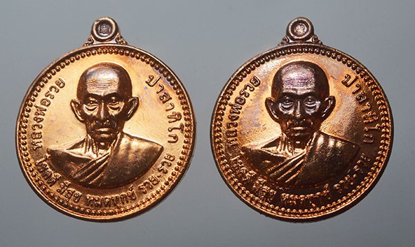 เมตตามหาบารมี หลวงพ่อรวย เนื้อทองแดงผิวไฟ 2 เหรียญ