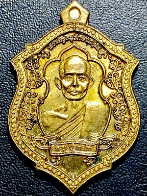 เหรียญพระครูอนุรักษ์วรคุณ  อนุสรณ์๑๐๐ปี วัดหนองม่วง อำเภอบางแพ จังหวัดราชบุรี เนื้อทองฝาบาตร ๒๕๕๘