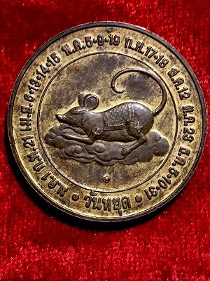 เหรียยปฏิทินนักษัตร ประจำปี ๒๕๕๑