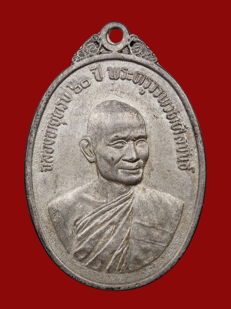 เทศกาลพระเนื้อเงิน เหรียญหลวงพ่อแฟ้ม วัดป่า (อรัญญิกาวาส) เนื้อเงิน รุ่นแรก ปี 2516 น้ำหนักเงิน 11.5 กรัม