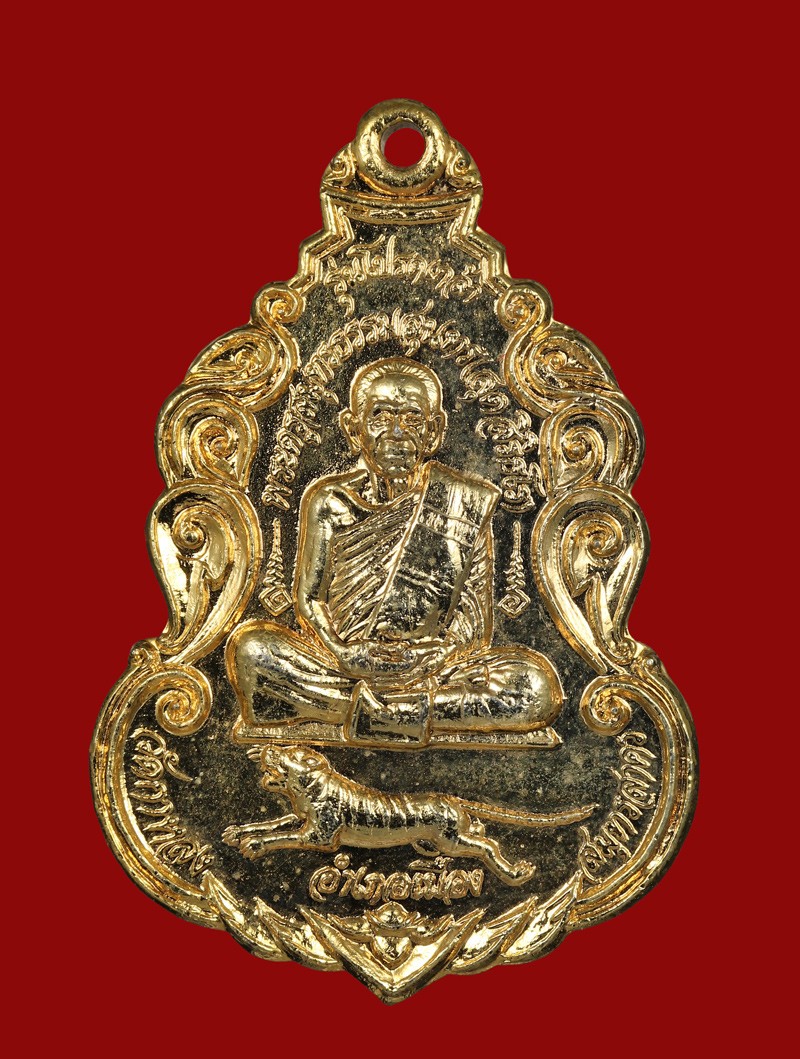 เหรียญหลวงพ่อสุด สิริธโร วัดกาหลง จ.สมุทรสาคร รุ่นโปรดเกล้า ปี 2529 เนื้อกะหลั่ยทอง สภาพแชมป์