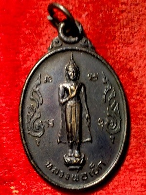 เหรียญหลวงพ่อเข็ก หลังพระครูคัมภีรธีรคุณ วัดใหญ่ท่าเสา จ.อุตรดิตถ์