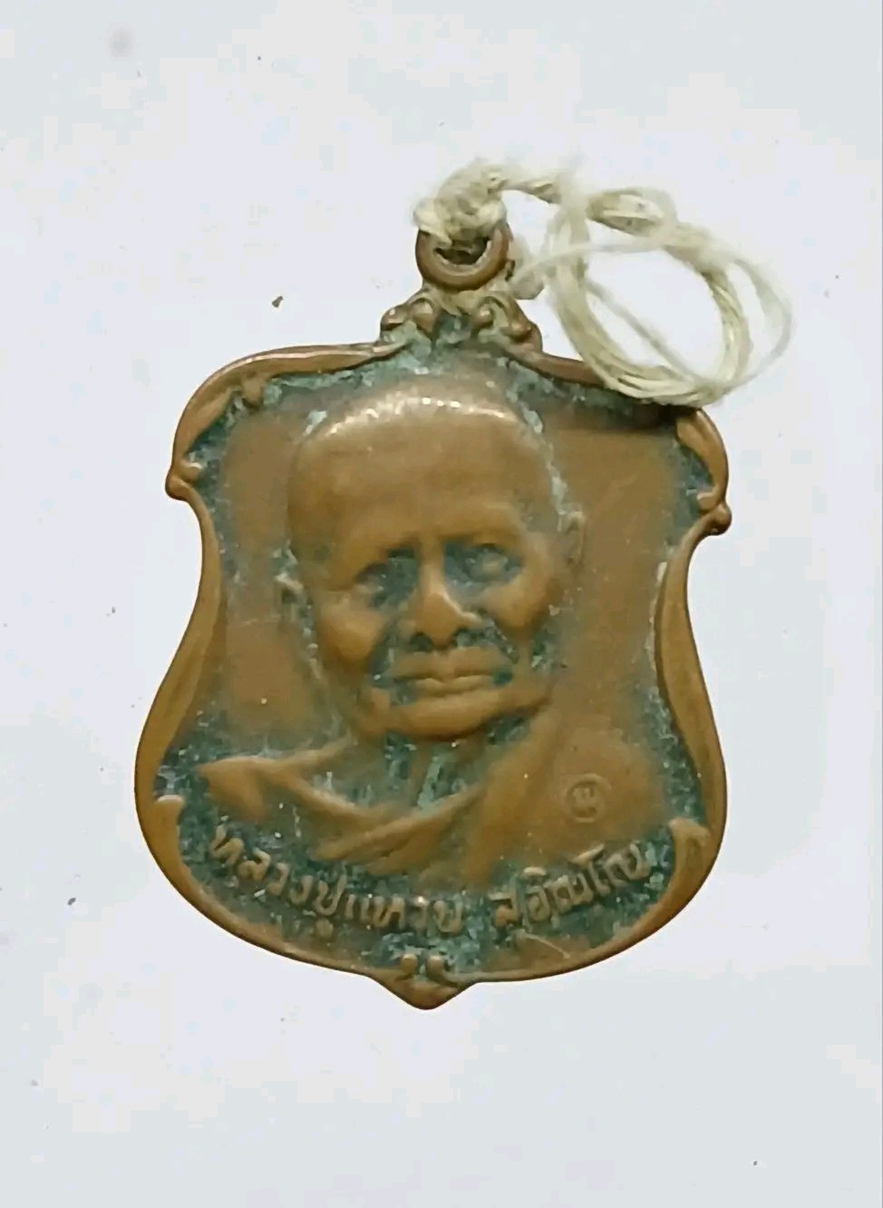 เหรียญหลวงปู่แหวน สุจิณโณ รุ่นรส.พป. ปี2521