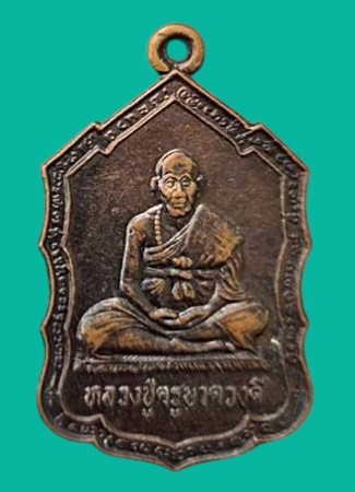 "เคาะเดียว" เหรียญครูบาดวงดี วัดท่าจำปี เชียงใหม่