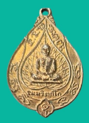 "เคาะเดียว" เหรียญใบโพธิ์ เจ้าคุณนรรัตน์ราชมานิต วัดเทพศิรินทร์ กรุงเทพมหานคร