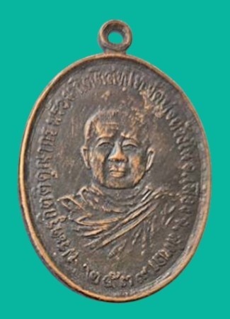 "เคาะเดียว" เหรียญพระครูกิตติคุณากร (พร้อม) หลังพระอุปัชณาย์หนู วัดทุ่งหวังใน สงขลา  ปี 2539