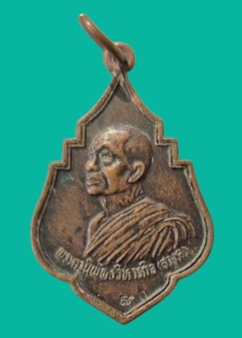 "เคาะเดียว" เหรียญพระครูนิพัชรวิหารกิจ (สวงค์) วัดบางขุนนนท์ กรุงเทพมหานคร ปี 2535