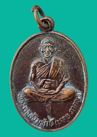 "เคาะเดียว" เหรียญพระครูสังฆรักษ์ (หลุย ภาคพร) ปี 2522