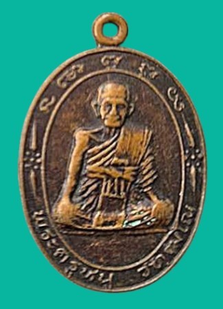 "เคาะเดียว" เหรียญพระครูหนู ที่ระลึกงานผูกพัทธสีมา วัดโพธาราม ปราจีนบุรี  ปี 2538