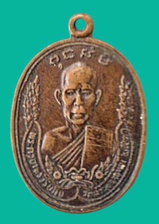 "เคาะเดียว" เหรียญพระครูอาทรวิริยกิจ วัดสว่างอารมณ์ อยุธยา ปี 2521