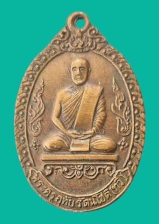 "เคาะเดียว" เหรียญพระครูอุทัย รัตนโชติ วัดอุทัยทอง เสาร์ 5 รุ่น 1 บึงกาฬ ปี 2523