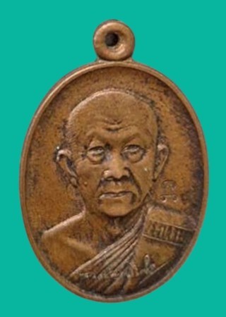 "เคาะเดียว"  เหรียญพระราชญาณวิสิฐ (หลวงป๋า) วัดหลวงพ่อสดธรรมกายาราม ราชบุรี