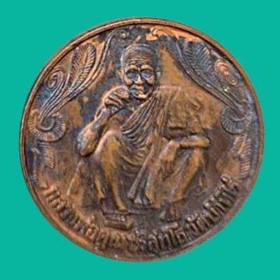 "เคาะเดียว" เหรียญหลวงพ่อคูณ ปริสุทโธ วัดบ้านไร่ นครราชสีมา พรปีใหม่ 2537