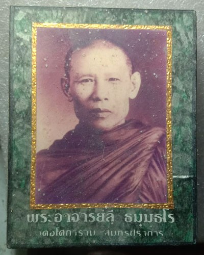 เริ่มต้นที่ 50 บาท รูปถ่ายหลวงพ่อลี วัดอโศการาม จ.สมุทรปราการ ขนาด 7x9 เซนติเมตร