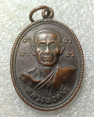 เริ่มต้นที่ 50 บาทเหรียญรุ่นแรก หลวงพ่อคำดี วัดบูรพา บ้านผึ้ง จ.ศรีสะเกษ(ศิษย์หลวงปู่คําคะนิง จุลมณี วัดถ้ําคูหาสวรรค์)