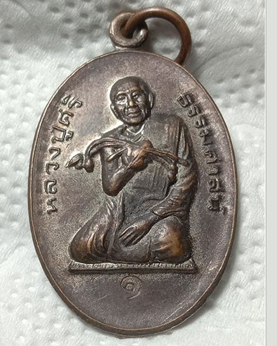 เริ่มต้นที่ 50 บาท เหรียญรุ่น ๑ หลวงปู่ศรีธรรมศาสน์ (สิงห์ สิมมาโคตร) วัดใต้ จ.มหาสารคาม